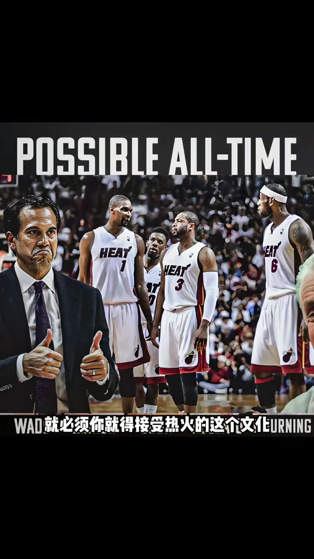 开云-杨毅：球员去热火打球必须够横&amp;认同热火文化 韦德被球队文化征服